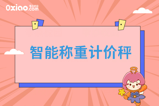 智能称重计价秤