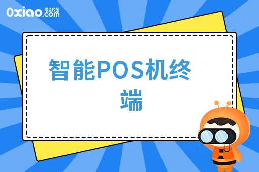 智能POS机终端.jpg