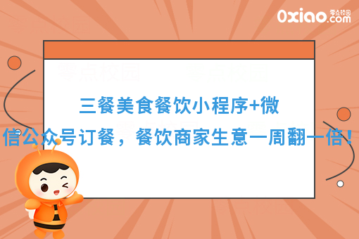 三餐美食餐饮小程序+微信公众号订餐，餐饮商家天天爆单