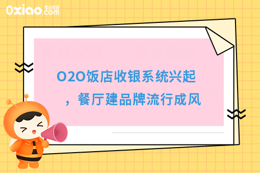 三餐美食O2O饭店收银系统，餐厅开单率都爆炸了