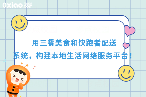 用三餐美食和快跑者配送系统,构建本地生活网络服务平台!