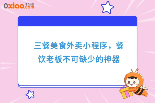 三餐美食外卖小程序,餐饮老板不可缺少的神器