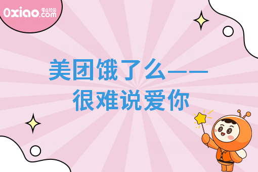 美团饿了么——很难说爱你