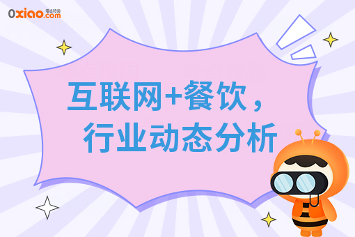 互联网+餐饮,行业动态分析