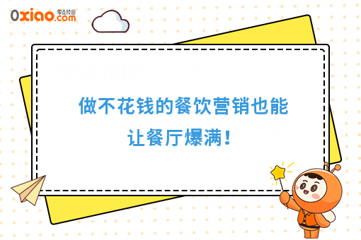 餐饮营销