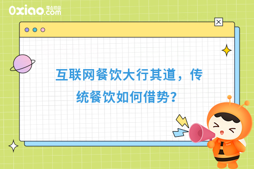 互联网餐饮