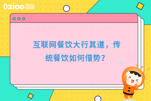 互联网餐饮