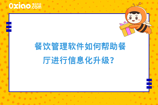 餐饮管理软件