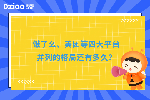 外卖平台