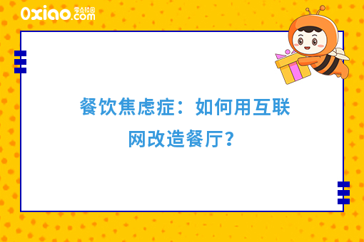 互联网餐厅