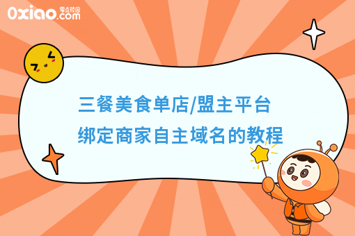三餐美食微信自主收款