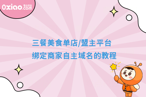 三餐美食微信自主收款