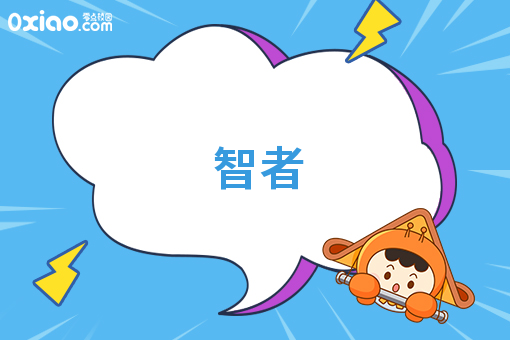 智者