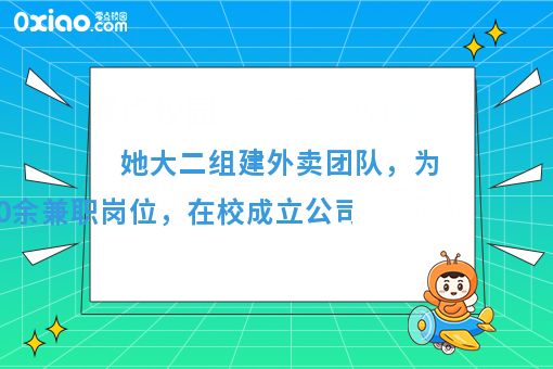 她,突破自我,组建团队,成立属于自己的公司!达成3000+单量