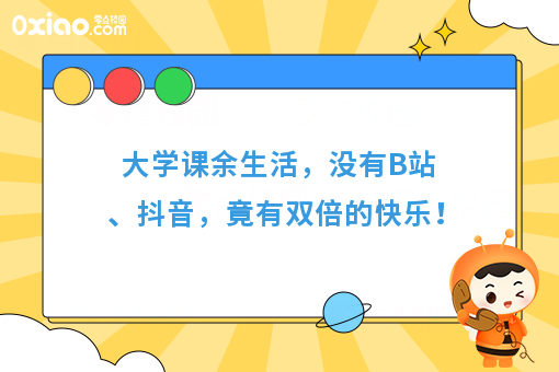 大学课余生活，没有B站、抖音，竟有双倍的快乐