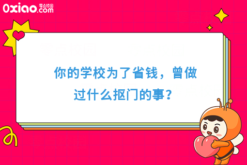 某高校为了除草不花钱,竟在学校里面养起了羊