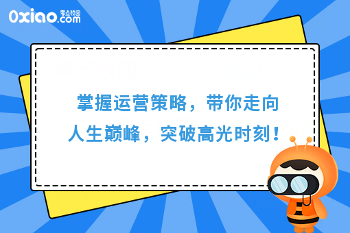 校园跑腿运营该如何发展？按着步骤来，你也能成为新的创业家