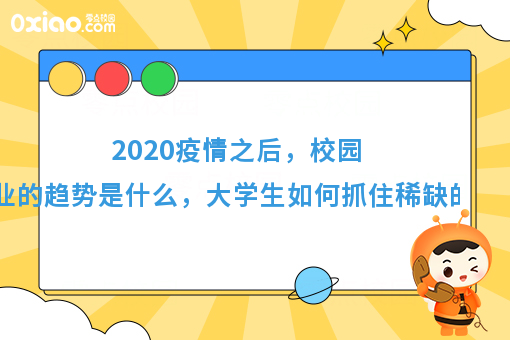 2020年，什么样的人能抓住稀缺的机会？创业趋势有什么变化？