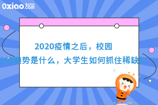 2020年，什么样的人能抓住稀缺的机会？创业趋势有什么变化？