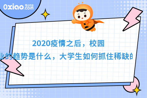 2020年，什么样的人能抓住稀缺的机会？创业趋势有什么变化？