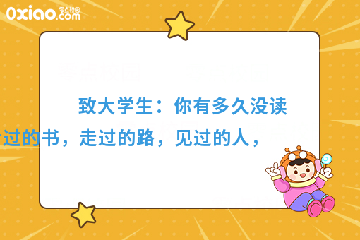 你有多久没看书了？当代大学生看书的现状是这样的