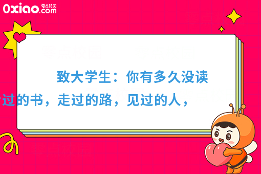 你有多久没看书了？当代大学生看书的现状是这样的