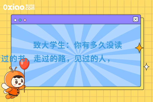 你有多久没看书了？当代大学生看书的现状是这样的