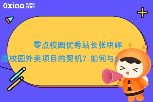 大学生校园创业，如何提高成功率？怎么赚到一桶金？