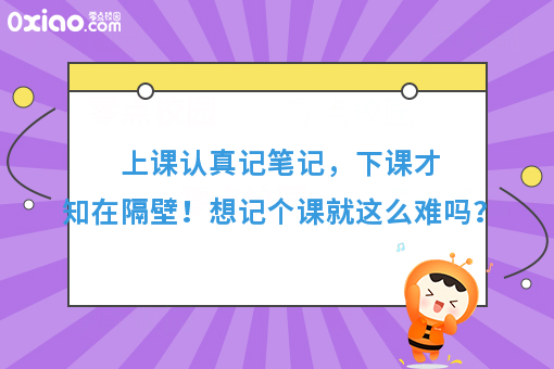 上课认真记笔记，下课才知在隔壁！想记个课就这么难吗？