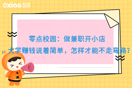 还在傻傻找群做兼职？其实每个学校都藏着一个兼职平台