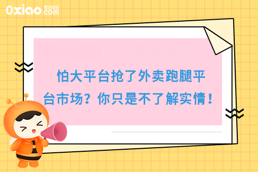 加盟不加盟美团、饿了么都要看！这样做更赚钱