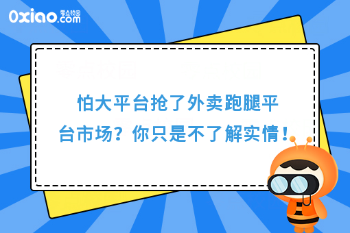 加盟不加盟美团、饿了么都要看！这样做更赚钱