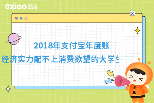 2018支付宝年度账单出炉了！大学生的钱，都花到哪里去了？