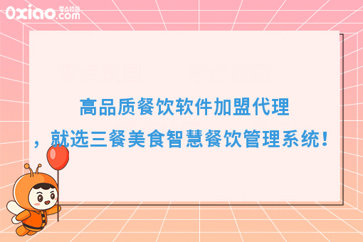 高品质餐饮软件加盟代理，就选三餐美食智慧餐饮管理系统！