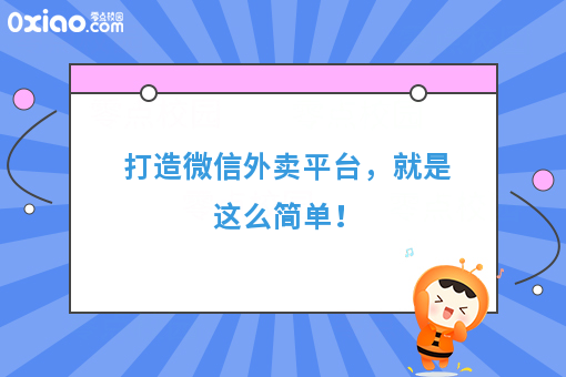 打造微信外卖平台，就是这么简单！