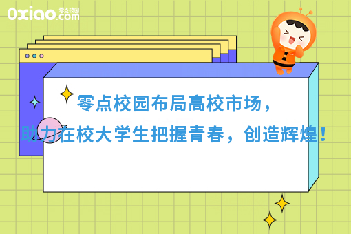 校园市场并未遭遇寒冬，布局年轻消费者市场的机会，你不想了解？