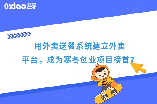 大雪过后，全国数十万外卖小哥都收到了这样的订单……
