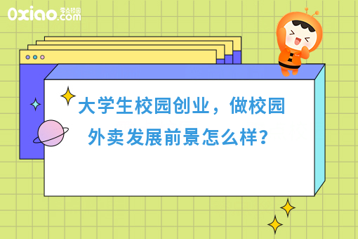 校园市场和社会市场对比，又有哪些优势呢？