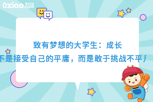 愿你的青春不负梦想！职业生涯规划，打工还是创业，到底怎么选？