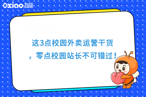 你真的会做外卖吗？如何提高外卖的订单量？这3个策略给你参考！