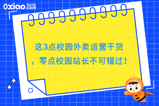 你真的会做外卖吗？如何提高外卖的订单量？这3个策略给你参考！