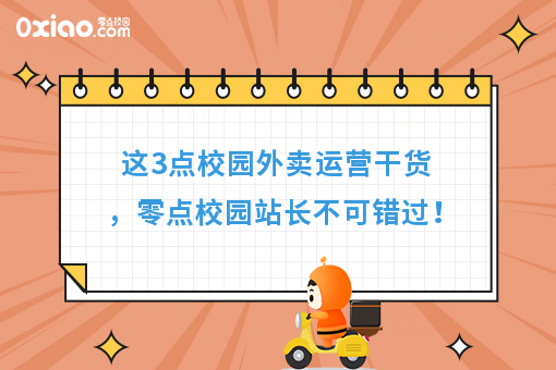 你真的会做外卖吗？如何提高外卖的订单量？这3个策略给你参考！