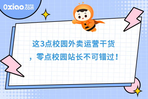 你真的会做外卖吗？如何提高外卖的订单量？这3个策略给你参考！