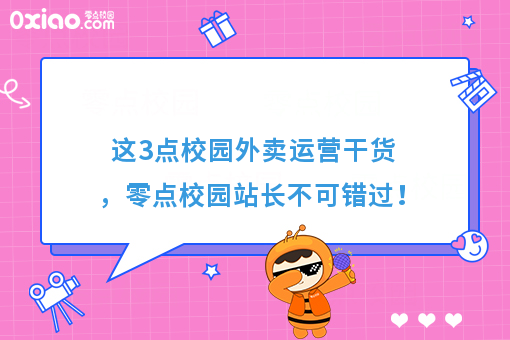 你真的会做外卖吗？如何提高外卖的订单量？这3个策略给你参考！