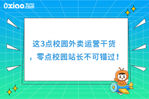 你真的会做外卖吗？如何提高外卖的订单量？这3个策略给你参考！