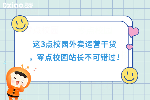 你真的会做外卖吗？如何提高外卖的订单量？这3个策略给你参考！