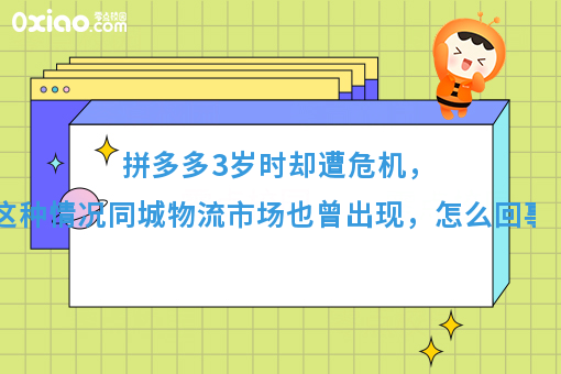 拼多多3***却遭危机，创始人痛斥天猫太黑，怎么回事？