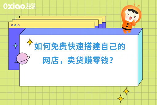 新零售时代，校园新零售的机会在哪儿？零食微商城掀起一波热潮！