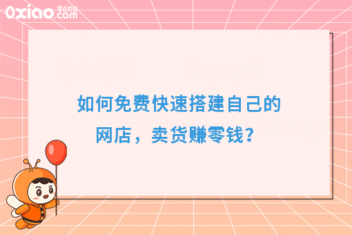 新零售时代，校园新零售的机会在哪儿？零食微商城掀起一波热潮！