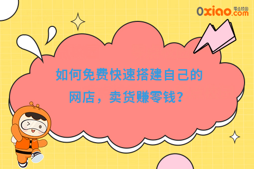 新零售时代，校园新零售的机会在哪儿？零食微商城掀起一波热潮！